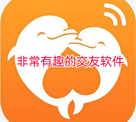 非常有趣的交友软件合集