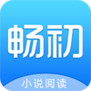 畅初小说1.1.5