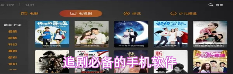 追剧必备手机软件推荐