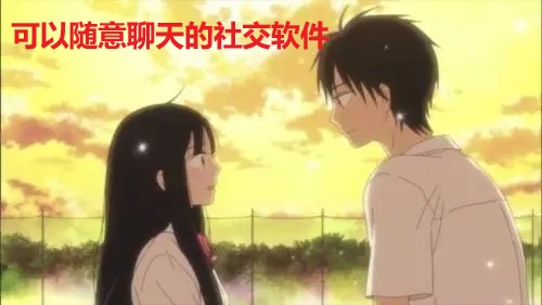 可以随意聊天社交推荐