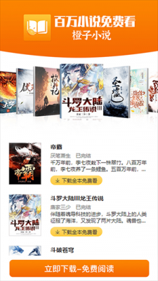 橙子小说2022截图3