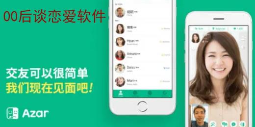 00后谈恋爱软件推荐