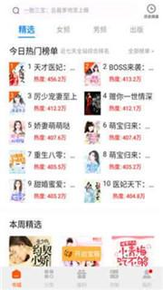 飞侠小说去广告去升级版截图2