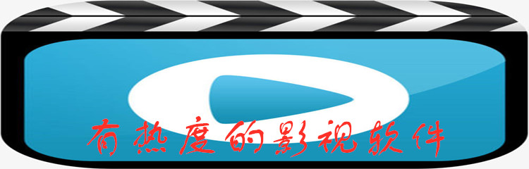 有热度影视软件推荐