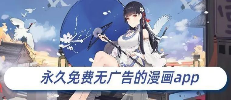 一直不花钱无广告漫画推荐