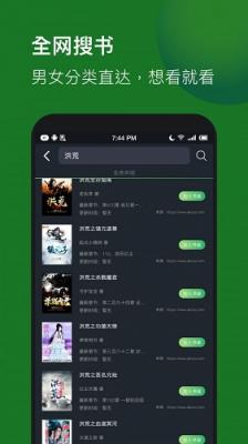 全本小说阅读器最新版截图3