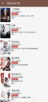 飞侠小说去升级版