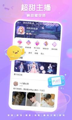 超甜社交安卓版