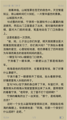 闲趣小说阅读器