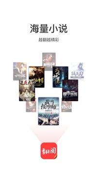 翻阅小说安卓版