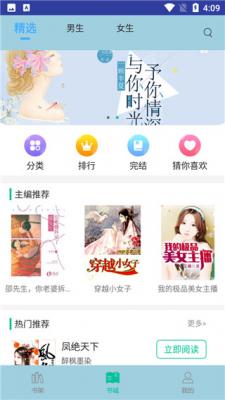 小说仓库无广告版