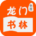 龙门书林2022