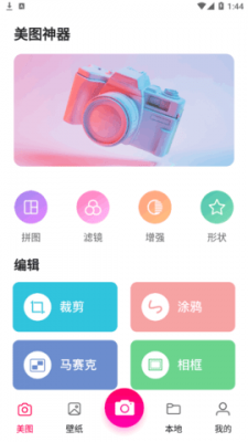 大神p图美颜相机截图2