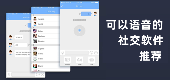可语音社交软件推荐