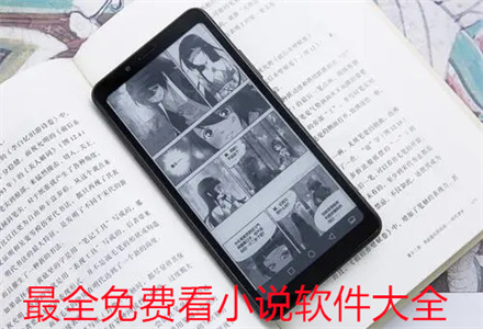 全面不花钱看小说大全