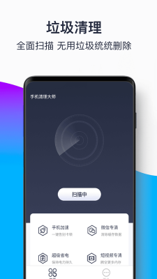 青果手机清理大师