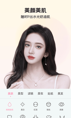 美颜完美相机截图1