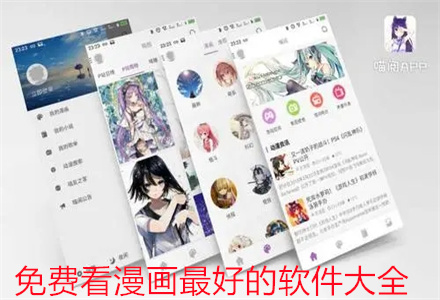 不花钱看漫画好的软件大全