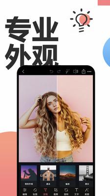 snapseed美颜相机最新版截图3