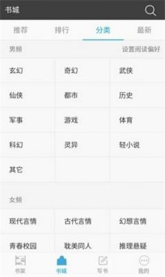 写书小说阅读最新版截图2