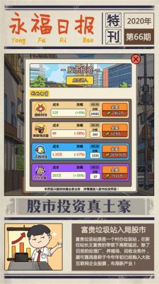 王富贵的垃圾站无广告版