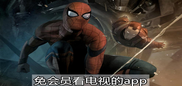 免会员看电视软件大全