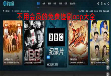 不用会员追剧软件大全