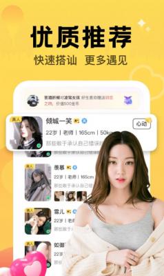 觅爱随心聊截图3