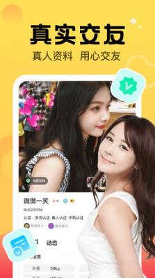 觅爱随心聊截图1