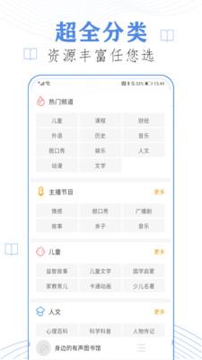 免费听书小说大全V2.0.0截图3