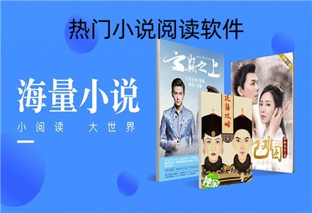 热门小说阅读app大全