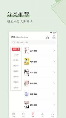 天籁小说最新版截图3