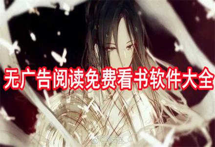 无广告阅读看书软件大全