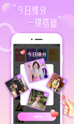 花盼社交最新版