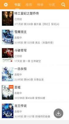 小说书屋安卓版