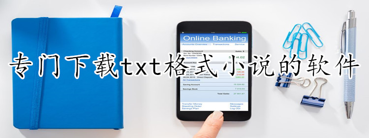 专门下txt格式小说合集