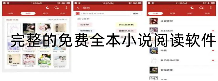 完整不花钱全本小说推荐