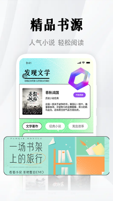 随梦小说安卓版截图1