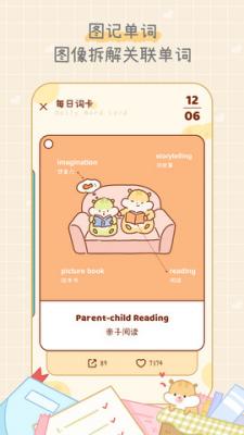 奶酪单词最新版截图2