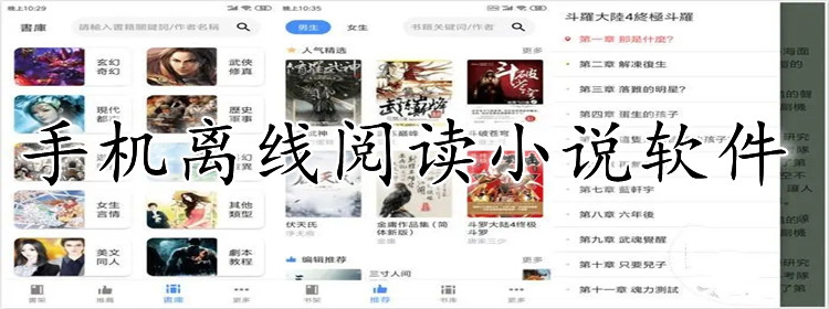 手机离线阅读小说大全