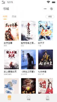 西柚读书最新版