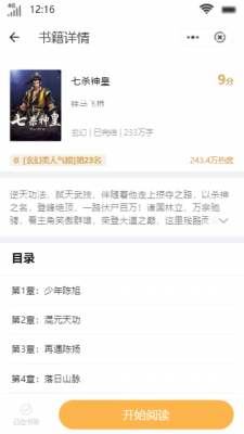 西柚读书最新版