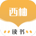 西柚读书最新版