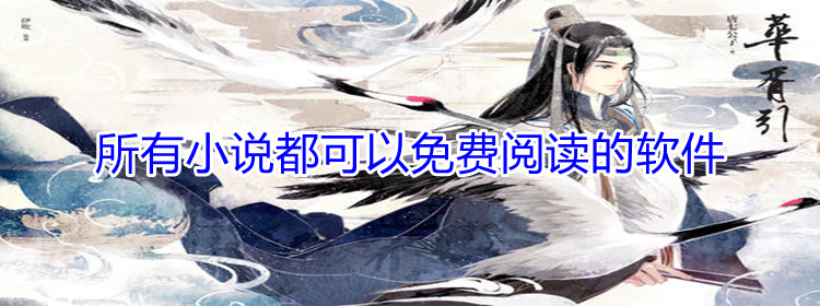 所有小说都可阅读推荐
