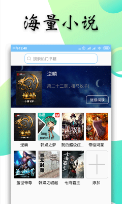 笑书小说安卓版