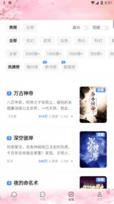 微耽小说手机版