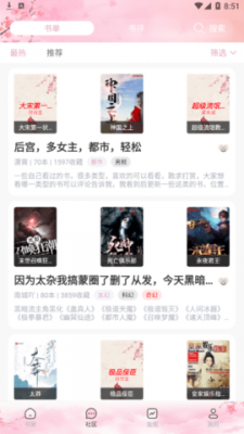 微耽小说手机版截图3