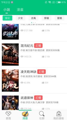 漫咖小说安卓版截图2