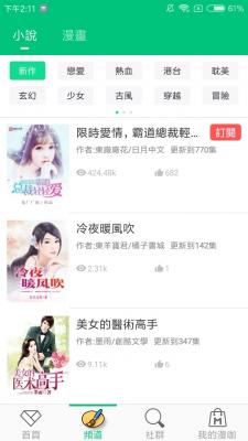漫咖小说安卓版截图1
