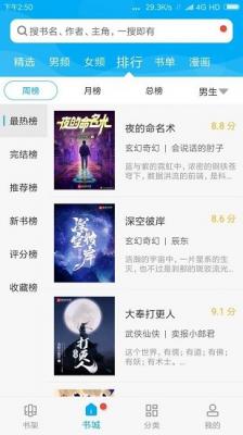 搜书大神安卓版截图2